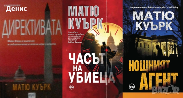 Автори на трилъри и криминални романи - 09:, снимка 8 - Художествена литература - 53932962