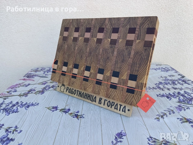 Дъска за рязане - End Grain