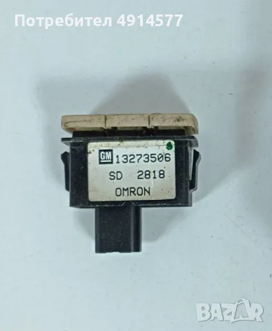 Копче От Седалка На Шофьор Opel Insignia A (2008 - 2017) 13273506, снимка 2 - Части - 55779075