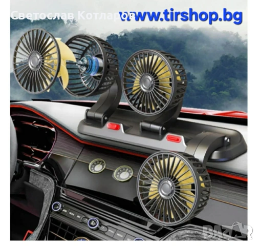 Вентилатор  Троен 12V въртящ на 360 градуса , снимка 2 - Аксесоари и консумативи - 54077976