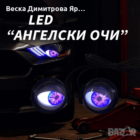 Комплект 3D LED очи, дневни светлини за автомобили, снимка 3 - Аксесоари и консумативи - 51468220