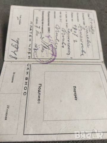 Продавам Членска карта " Черноморец " 1948, снимка 2 - Антикварни и старинни предмети - 36483258