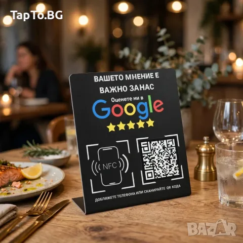 Табела (черна) Google Review с NFC Tag и QR code BG, снимка 3 - Рекламни табели - 56529609