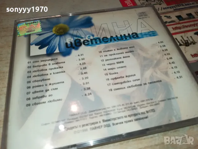 ЦВЕТЕЛИНА-ПАЙНЕР 1998г-ОРИГИНАЛЕН ДИСК 1904251758, снимка 16 - CD дискове - 49961812