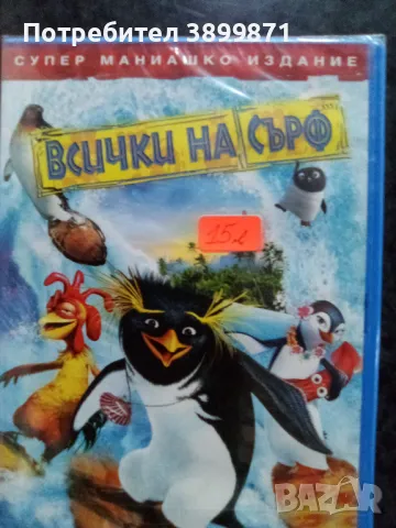 Продавам филми на DVD с български субтитри , снимка 5 - DVD филми - 50333503