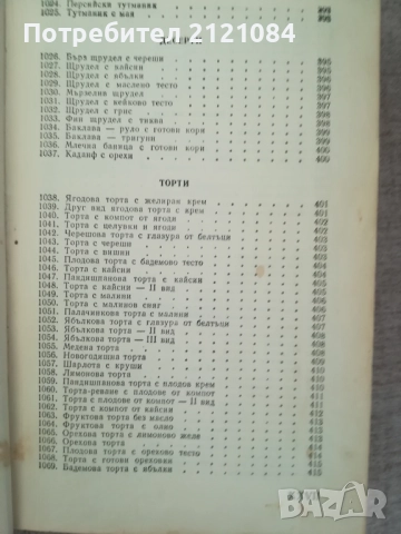 Съвременна готварска книга , снимка 6 - Специализирана литература - 51787812