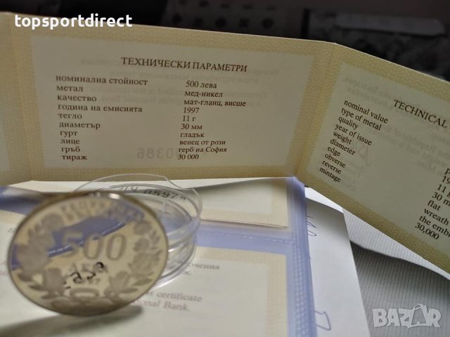 Юбилейна монета с номинал - 500лева  1997г. , снимка 5 - Нумизматика и бонистика - 37503316