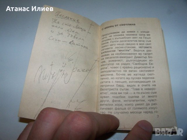 "Пророчествата на Баков" рядка библиофилска книжка от Петър Баков, снимка 6 - Други - 40019512