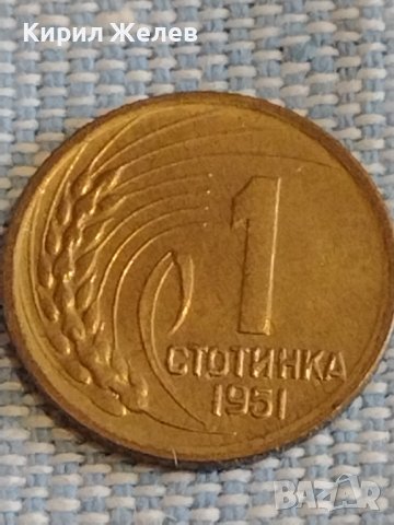 Монета 1 стотинка 1951г. България рядка за КОЛЕКЦИЯ ДЕКОРАЦИЯ 18148, снимка 2 - Нумизматика и бонистика - 44414341