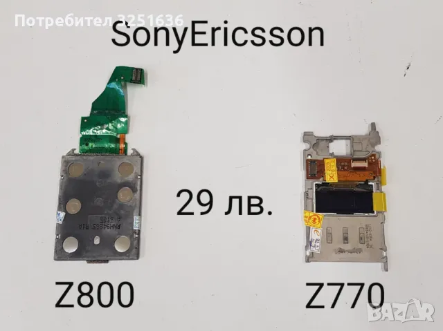 Дисплей за Sony Ericsson U10 Aino,X12,P990,U10,U5 VIVAZ,U8 VIVAZ PRO,Z800,Z770 , снимка 9 - Резервни части за телефони - 50175768