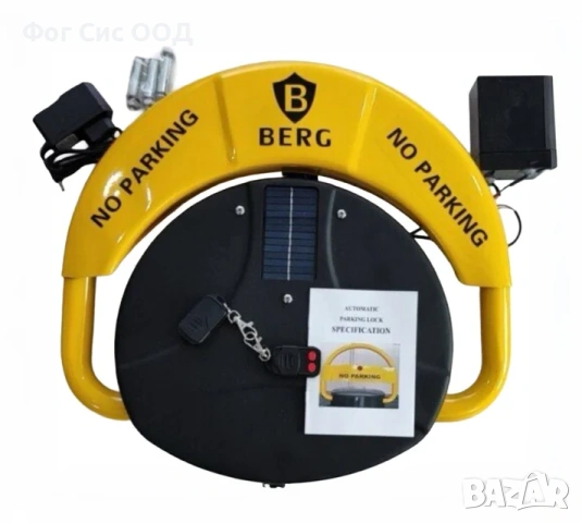 Автоматична антипаркинг скоба със соларен панел с 2 дистанционни BERG