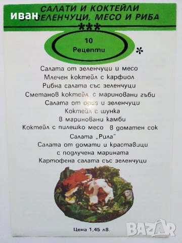 Рецепти джобен формат в калъф, снимка 3 - Енциклопедии, справочници - 31703070