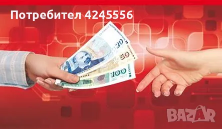 Съдействие при кредитиране с влошено ЦКР