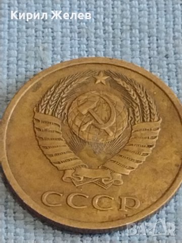 Две монети 3 копейки 1988г. / 20 копейки 1985г. СССР стари редки за КОЛЕКЦИОНЕРИ 40277, снимка 4 - Нумизматика и бонистика - 44210399