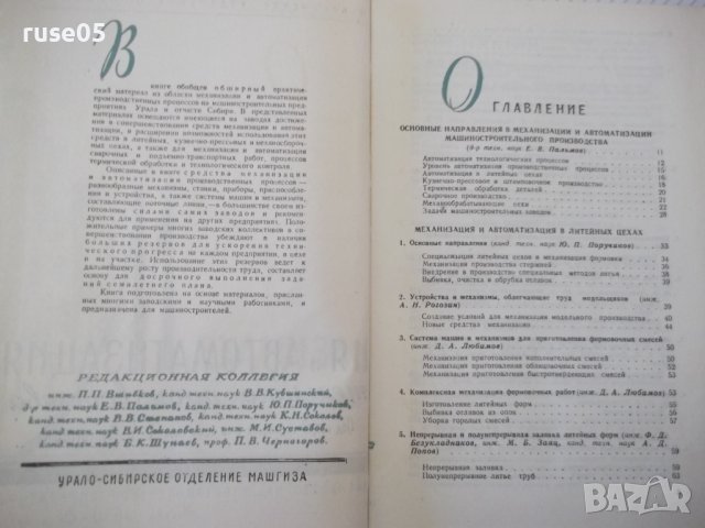 Книга "Механиз.и автоматиз.машиностр.произв.-Е.Пальмов"-520с, снимка 3 - Специализирана литература - 40050543
