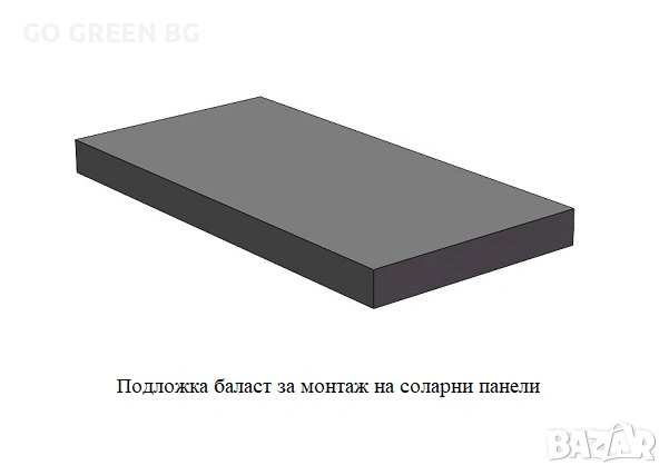 Баластна конструкция PRO за монтаж на соларни панели - виж цената в описанието, снимка 4 - Железария - 54187150