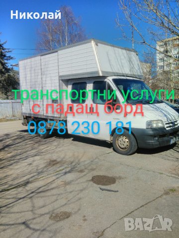 Транспортни и хамалски услуги с падащ борд, снимка 3 - Транспортни услуги - 32084254