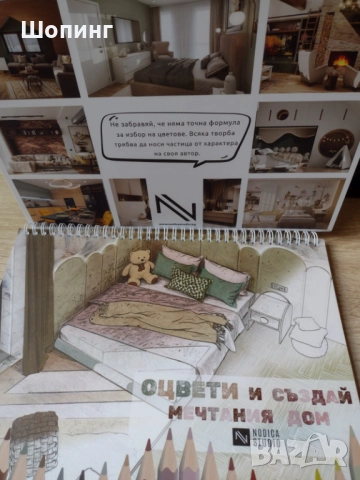 Комплект книги Бъди дизайнер вкъщи , снимка 6 - Други - 51933668