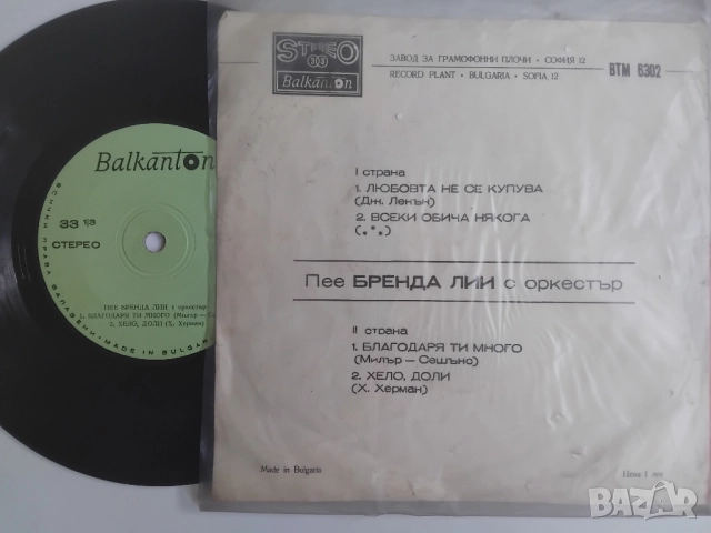 Бренда Лии ‎– Пее Бренда Лии - малка грамофонна плоча , снимка 2 - Грамофонни плочи - 51647725