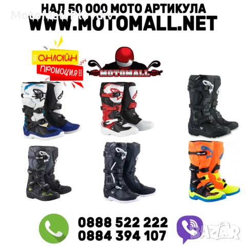 Мотокрос ботуши ALPINESTARS TECH 5