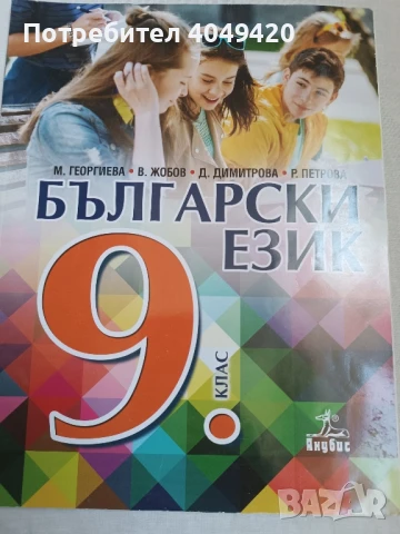 Учебник по български език