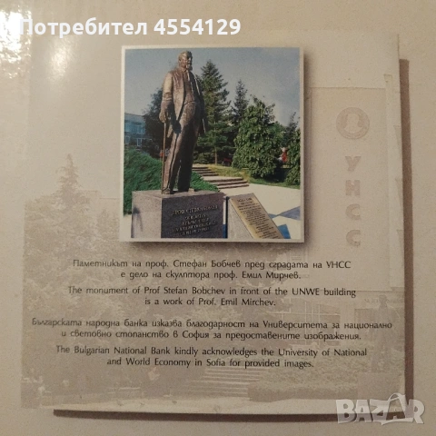 сребърна монета за 100 години УНСС, снимка 3 - Нумизматика и бонистика - 53165454