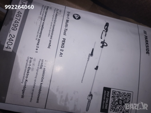 Parkside 2 в 1 електрически комбиниран уред pekg 2 a1 pekg 2a1 parkside  parkside, снимка 4 - Градинска техника - 52030383