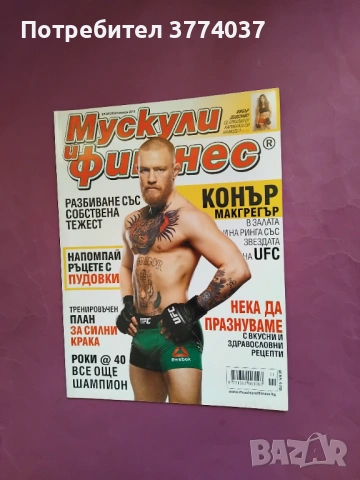 5 броя списание " Мускули и фитнес " 