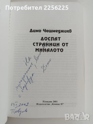 Доспат - страници от миналото, снимка 6 - Художествена литература - 51718729