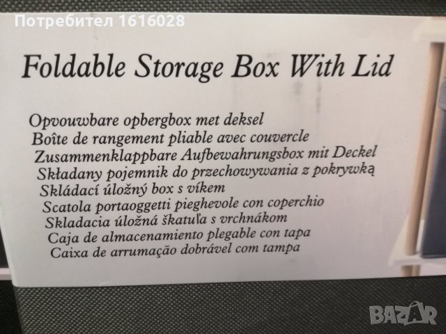 Сгъваеми кутии за съхранение с капак., снимка 12 - Други стоки за дома - 42855909