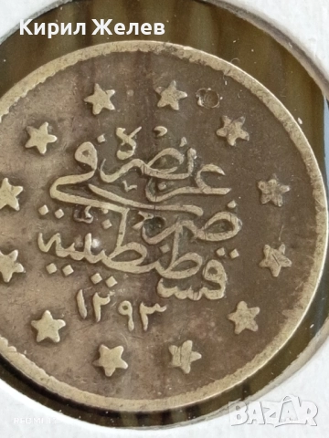 Сребърна монета 1 куруш 1293/г. 24 Абдул Хамид втори Османска империя 42383, снимка 11 - Нумизматика и бонистика - 51470235