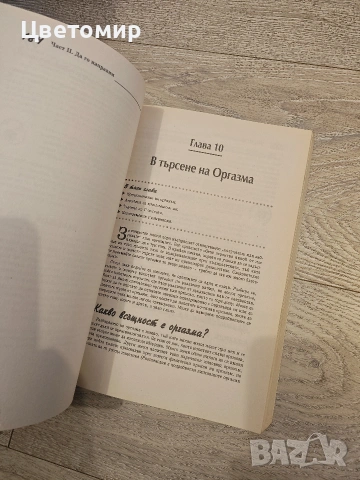 Книга Секс for DUMMIES, снимка 3 - Специализирана литература - 53222230