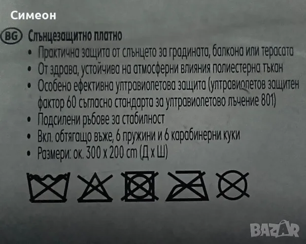 Слънцезащитно Платно / Тента 3 х 2 м, снимка 5 - Градински мебели, декорация  - 56264975