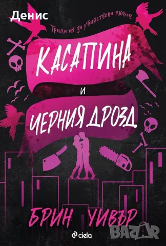 Автори на трилъри и криминални романи - 07:, снимка 11 - Художествена литература - 48305952