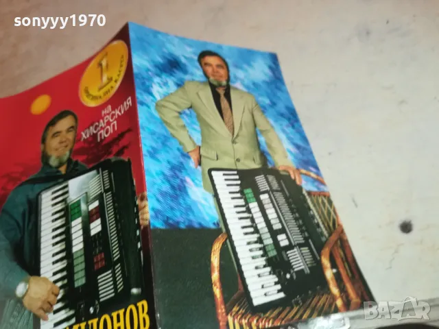 ДИМИТЪР АНДОНОВ-ХИСАРСКИЯ ПОП 2310241454, снимка 5 - Аудио касети - 47690738