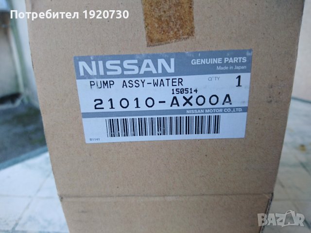 Водна помпа оригинална за Nissan Micra - НОВА!, снимка 3 - Части - 39899772