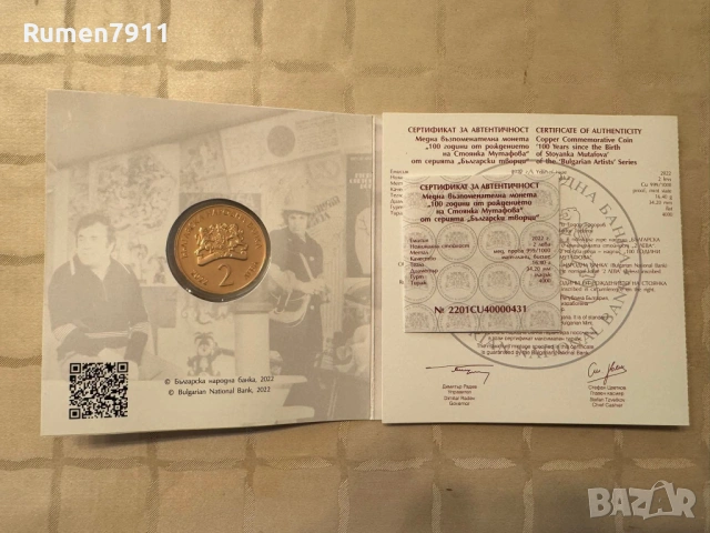 2 лева 2022 година Стоянка Мутафова, снимка 5 - Нумизматика и бонистика - 53128672