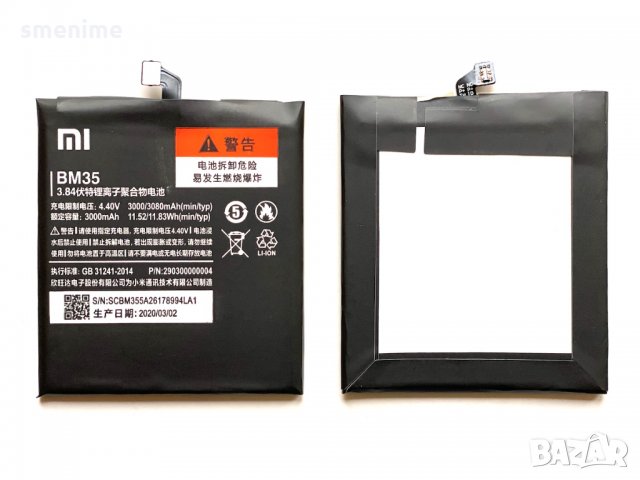 Батерия за Xiaomi Redmi 4C BM35