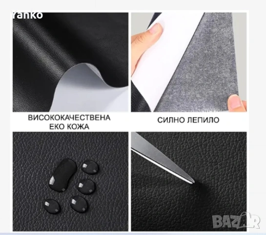 Самозалепваща еко кожа – бърз ремонт без майстор (50 × 150 см), снимка 2 - Аксесоари и консумативи - 53909543