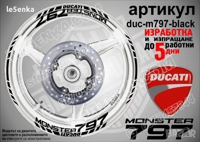 Ducati Monster 797 кантове и надписи за джанти duc-m797-red, снимка 2 - Аксесоари и консумативи - 46569877