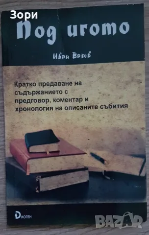 Художествена литература, снимка 4 - Художествена литература - 56144954