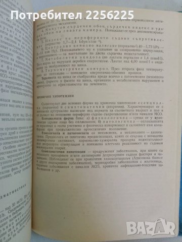 Патологична физиология, снимка 7 - Специализирана литература - 47492187