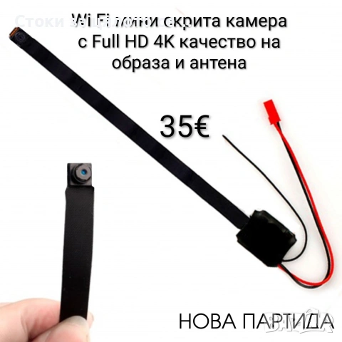Wi Fi мини скрита камера с Full HD 4K качество на образа и антена
