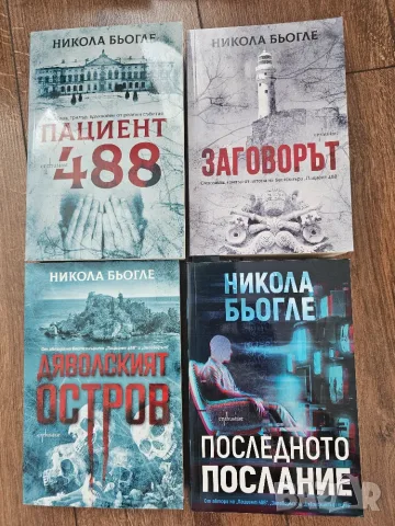 Книги Никола Бьогле, Даниел Стийл, Нора Робъртс, снимка 2 - Художествена литература - 55747771