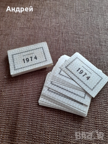 Стари етикети Произведено 1974, снимка 3 - Други ценни предмети - 52566152