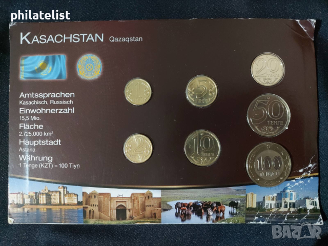 Казахстан 2000-2010 - Комплектен сет от 7 монети
