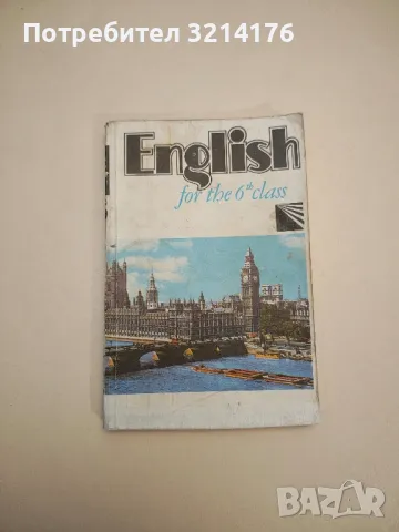 English for the 6th class - T. Shopov, V. Borissova, Y. Popova