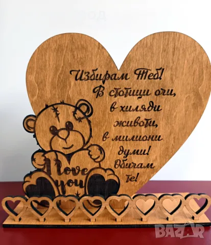 Подарък за Влюбени и Свети Валентин