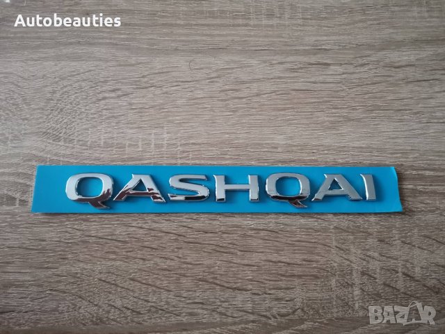 нов шрифт надпис Нисан Кашкай Nissan Qashqai J11