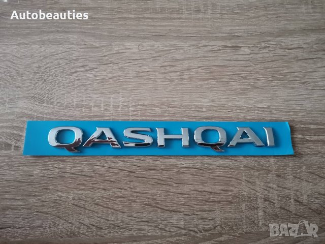 нов шрифт надпис Нисан Кашкай Nissan Qashqai J11